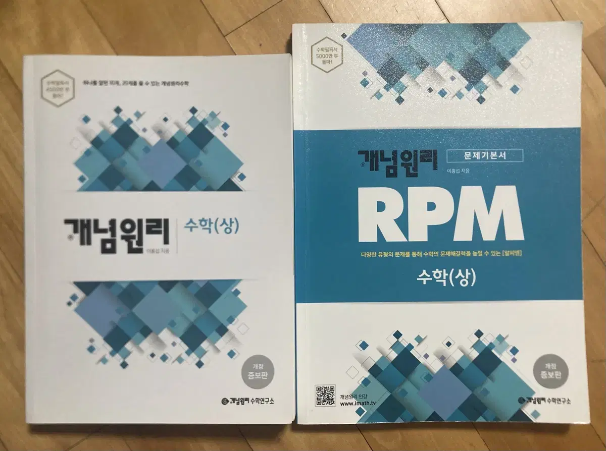 <새책>개념원리/RPM 수학(상) 2권 세트 판매